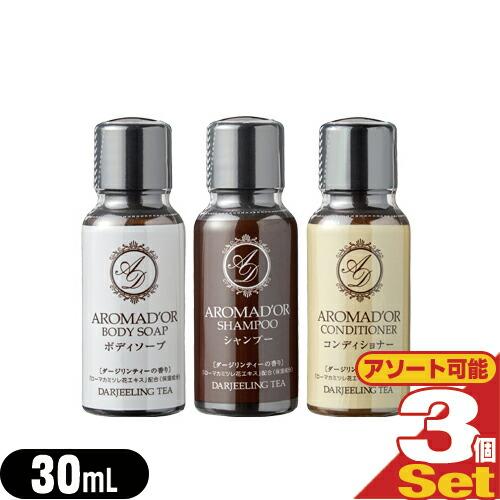 AROMADOR アロマドール ミニボトル 30mL x3個 (シャンプー・コンディショナー・ボディ...