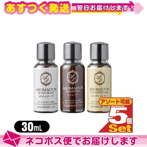 AROMADOR アロマドール ミニボトル 30mL x5個 (シャンプー・コンディショナー・ボディ...