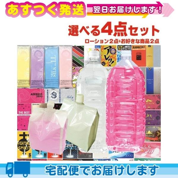 自分で選べるローション+お好きな商品 計4点セット 業務用ローション3Lセット(2L+1L)+お好き...