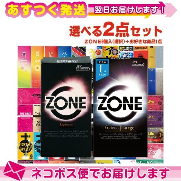ジェクス(JEX) ZONE (ゾーン) 6個入 (レギュラー・ラージサイズ(Lサイズ))+自分で選...
