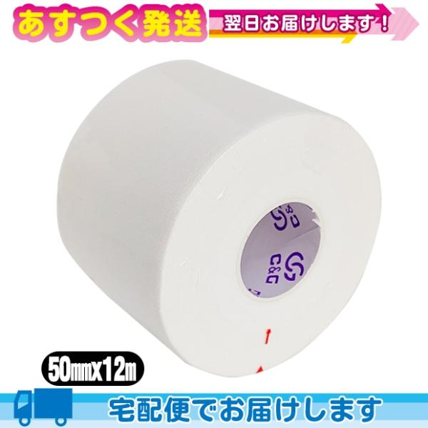 テーピング 5cm ヘリオ C&amp;G ホワイトテープ 50mm × 12m × 1巻 シーアンドジー ...
