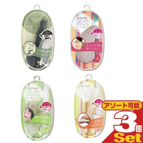 かっさプレート かっさ 活沙 x3個 ローズかっさ(顔・体・手足用)・熊猫活沙(健康つぼ押し用)4種...
