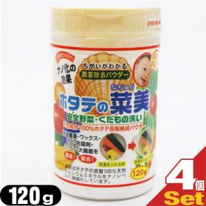 ホタテの菜美 120g x4個 食品用洗剤 ホタテの力 で除去 野菜 くだもの洗い 当日出荷｜豊富な品揃 一歩 365日 土日祝日も発送