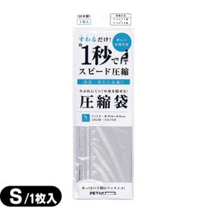 収納用品・圧縮袋 いづみ企画 PETAKO ペタコ Sサイズ(300x350mm)「当日出荷」 爆買