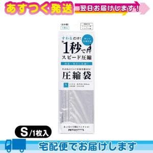 収納用品・圧縮袋 いづみ企画 PETAKO ペタコ Sサイズ(300x350mm) 爆買