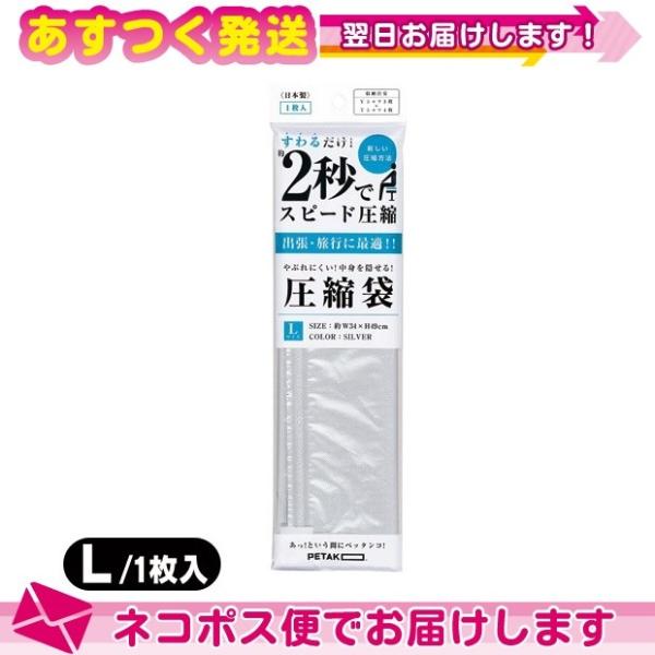 収納用品・圧縮袋 いづみ企画 PETAKO ペタコ Lサイズ(340x490mm) ：ネコポス送料無...
