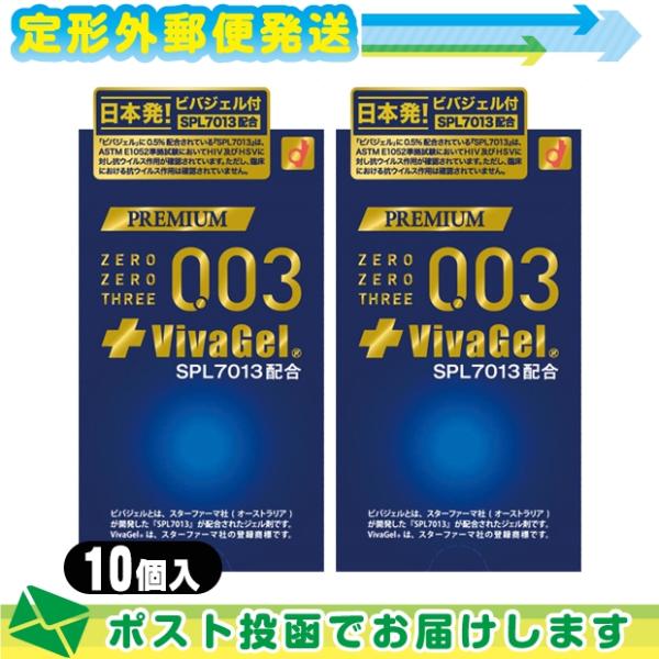 コンドーム オカモト プレミアム ゼロゼロスリー 003 +ビバジェル 10個入りx2箱(PREMI...