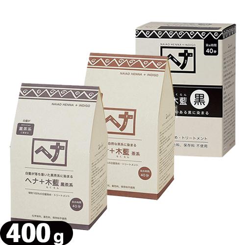 ナイアード ヘナ(NAIAD HENNA) 400g(100gx4袋入) (ヘナ+木藍・茶系/ヘナ+...