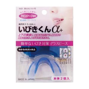 睡眠・安眠グッズ いびきくんα+(アルファプラ...の詳細画像1