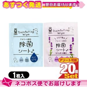 アルコール除菌 日本製 個包装 アルコール配合 ピュアコットン(Pure cotton)除菌シート(205x100mm)x20枚セット (2種から選択) :ネコポス送料無料｜ippo0709