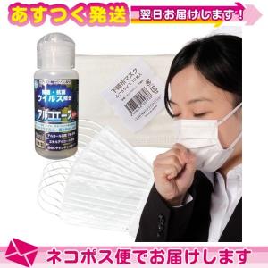 不織布マスク レギュラーサイズ (10枚入/1袋)+ 除菌・抗菌ジェル アルコエース・ジェル (エチルアルコール使用) 50ml (携帯サイズ) ：ネコポス送料無料｜ippo0709