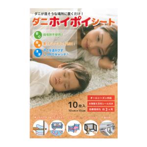 ダニホイポイシート 10枚入 ダニ捕り シート...の詳細画像3