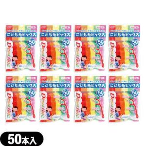 こども糸ピックス 50本入 x8個 こども用フロスピック 50P 子供用 歯間ブラシ クリエイト デントファイン Dentfine :ネコポス送料無料