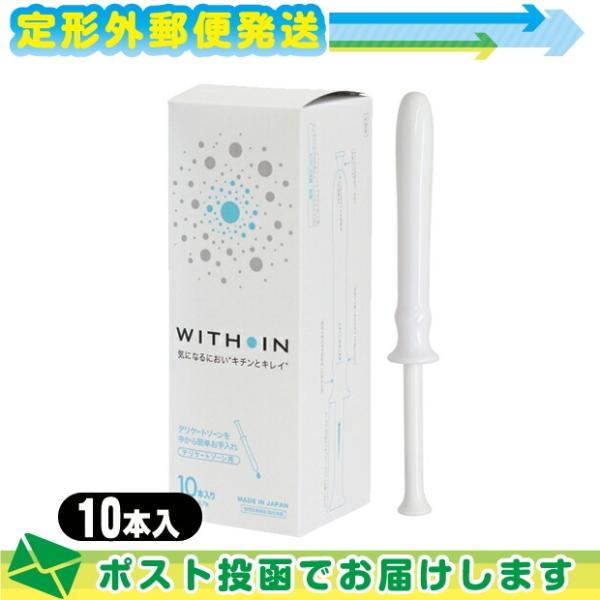 管理医療機器 膣洗浄機 日本製 クサノハ化粧品 WITH IN(ウィズイン) 10本入り+レビューで...