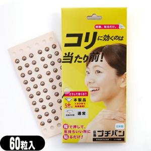 プチバン 60粒入 PUCHIBAN 家庭用貼付型接触粒 和光電研 圧指:メール便日本郵便送料無料 ：当日出荷 爆買