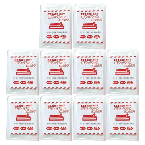 防災関連商品 避難用具 簡易エアーマットスマート かんたん 簡便 マット まくら機能付 x10個セッ...