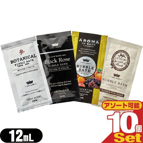 ホテルアメニティ 入浴剤 バブルバス入浴料 12mLx10個 (ボタニカル・ブラックローズ・アロマイ...