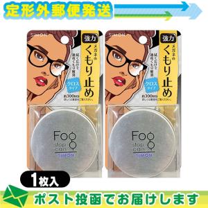 フォグストップ缶 クロスタイプ 強力メガネのくもり止め ブルー サイモン