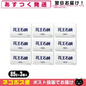 (即日発送)(業務用)(固形石鹸)花王(KAO) 花王石鹸(花王石けん) 1パック(85gx3個入)x40パックセット(計120個) (送料無料) 花王石鹸ホワイト 固形石鹸 ボディソープ ホワイト石鹸 24個 ホワイト