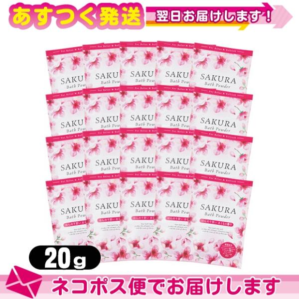 桜 バスパウダー 桜のかおり 20g x20個 サクラ 入浴剤 SAKURA Bath Powder...