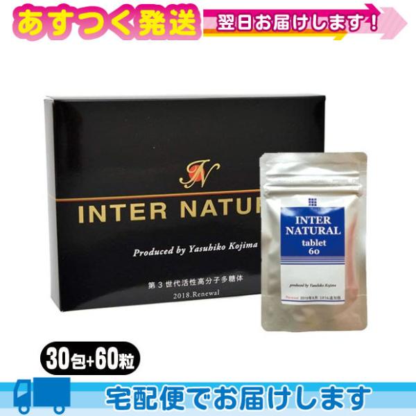 正規代理店 パラディアム インターナチュラル (INTER NATURAL) 30包+インターナチュ...