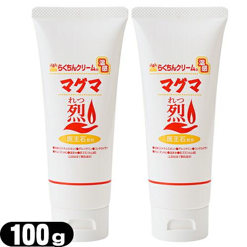 温感クリーム らくちんクリーム 温感マグマ烈(れつ) 100g(チューブタイプ) x 2個セット