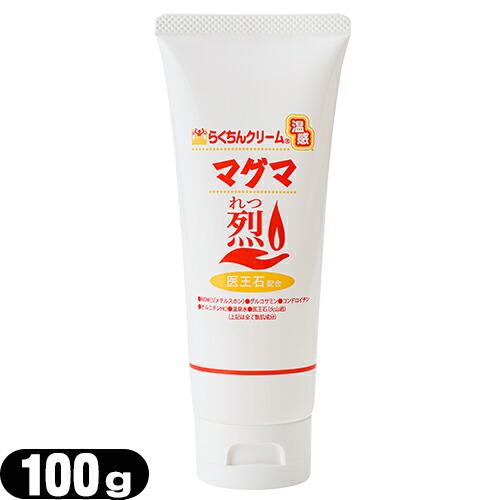 温感クリーム らくちんクリーム 温感マグマ烈(れつ) 100g(チューブタイプ) :ネコポス送料無料