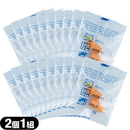 耳栓 耳せん 2個1組 x20袋セット計40個 20ペア 防音保護具:メール便日本郵便送料無料 当日...