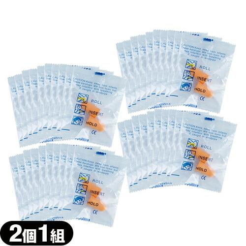 耳栓 耳せん 2個1組 x40袋セット計80個 40ペア 防音保護具：ネコポス送料無料