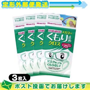 メガネ 眼鏡 くもり止め SOFT99 くり返し使える メガネのくもり止めクロス ドライタイプ3枚入りx 4個 曇り止め ソフト99 :メール便日本郵便送料無料 当日出荷｜ippo0709