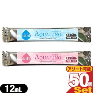 エステ・脱毛器専用ジェル any(エニィ) AQUA LINO(アクアリーノ) モイスト スムース ジェル 12mL ×50包セット ソフト・ハードから選択 :ネコポス送料無料 爆買