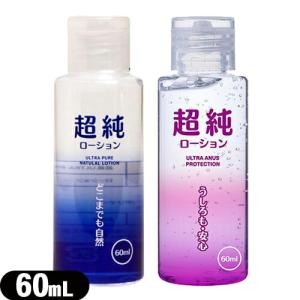超純ローション(ULTRA PURE NATULAL LOTION) 60mL×1個 (ウルトラピュア
