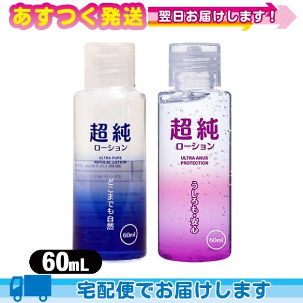 超純ローション(ULTRA PURE NATULAL LOTION) 60mL×1個 (ウルトラピュ...