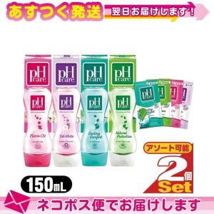 pHcare (PHケア) Daily Feminine Wash(デイリーフェミニンウォッシュ) 150ml x 2個セット (4種から選択)+さらに選べるプレゼント付 :ネコポス発送