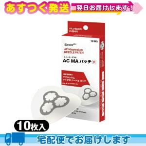 部分用パック マイクロニードル スノーツープラス AC MA パッチ(SNOW2+AC Magnesium NEEDLE PATCH) 10枚入り｜ippo0709