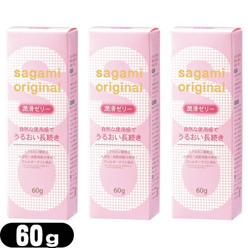 潤滑ゼリー 相模ゴム工業 サガミオリジナル 潤滑ゼリー 60g x3個セット (sagami ori...