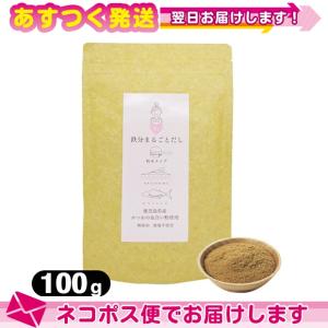 粉末だし かつおだし 鉄分まるごとだし 粉末タイプ 100g :ネコポス送料無料