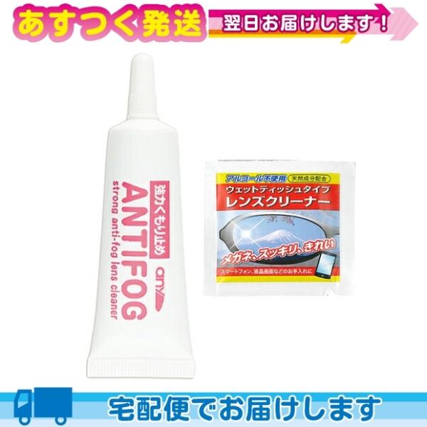 強力くもり止め! any アンチフォグ(アンチフォッグ)レンズクリーナージェル (10g) +クリア...
