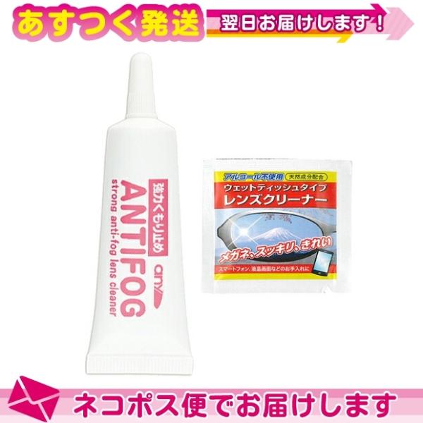 強力くもり止め! any アンチフォグ(アンチフォッグ)レンズクリーナージェル (10g) +クリア...