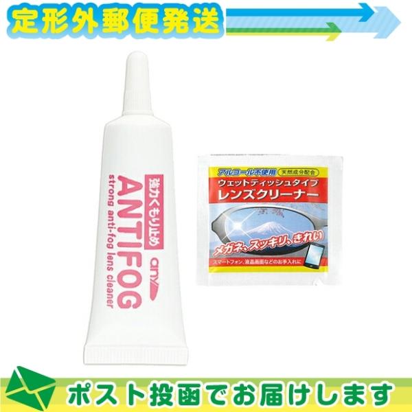 any アンチフォグ(アンチフォッグ)レンズクリーナージェル (10g) +クリアビューウェットレン...