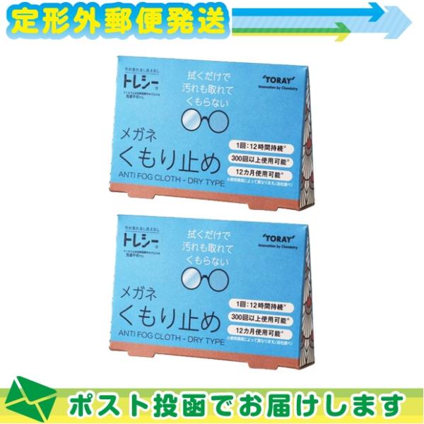 トレシー くもり止め x2個 メガネ めがね クロス 拭き 曇り止め 東レ TORAY ANTI F...
