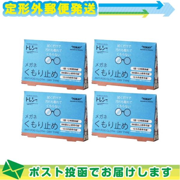 トレシー くもり止め x4個 メガネ めがね クロス 拭き 曇り止め 東レ TORAY ANTI F...