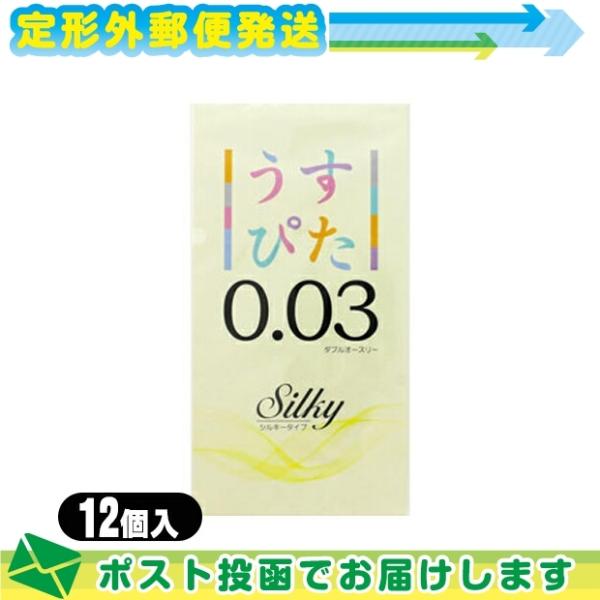 コンドーム うすぴた 0.03 Silky 12個 ダブルオースリー シルキー 003 うすい 薄い...