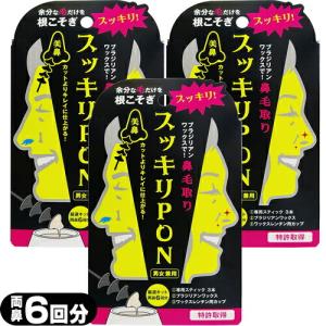 鼻毛取り スッキリPON (PP) 両鼻6回(約2か月分) x 3個セット :ネコポス送料無料：当日出荷 爆買 父の日