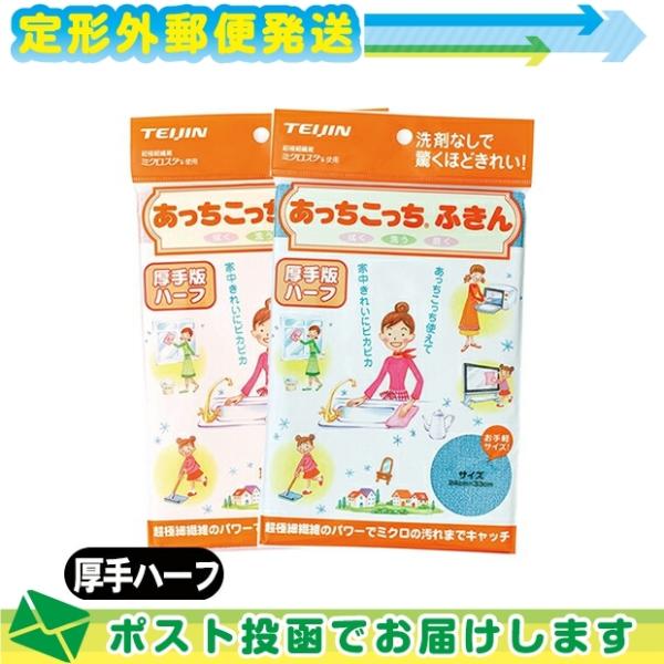 テイジン(TEIJIN) あっちこっちふきん 厚手版 ハーフ (33x24cm) 全2色より選択 :...