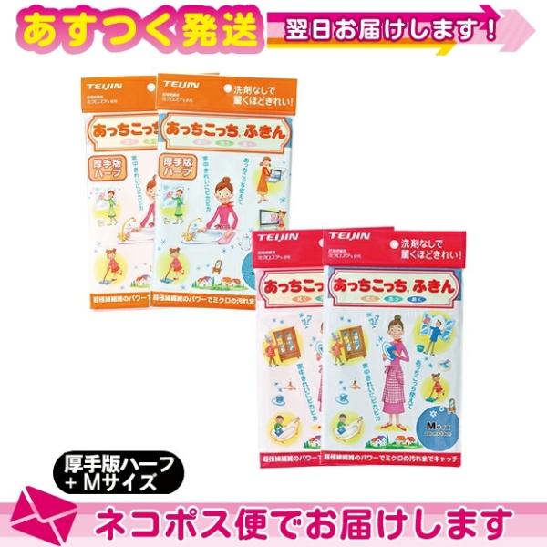 テイジン(TEIJIN) あっちこっちふきん 厚手版 ハーフ (33x24cm)+Mサイズ (33x...