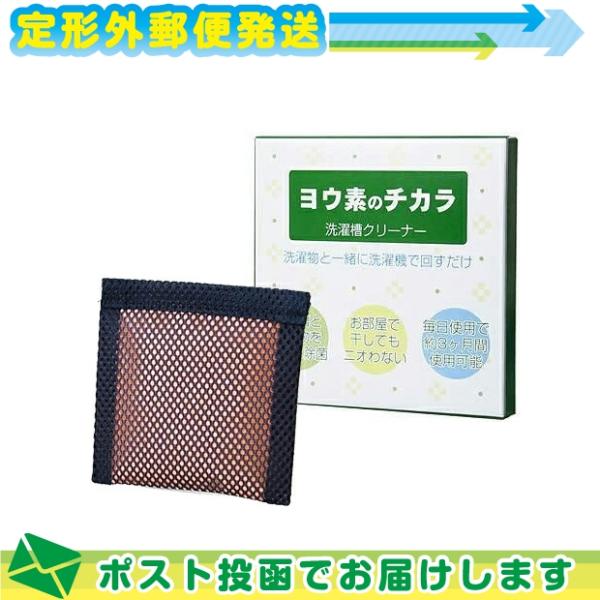 ヨウ素のチカラ 洗濯槽クリーナー マリーヌ :メール便日本郵便送料無料 当日出荷(土日祝除)