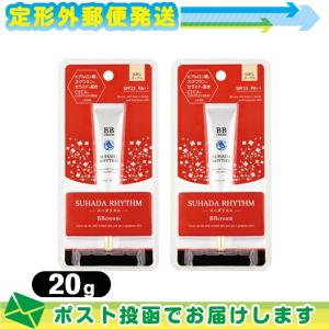 スハダリズム BBクリーム 20g x 2本 ピエラス BBファンデーション PIERA SSUHADA RHYTHM :メール便日本郵便送料無料 当日出荷(土日祝除)｜ippo0709