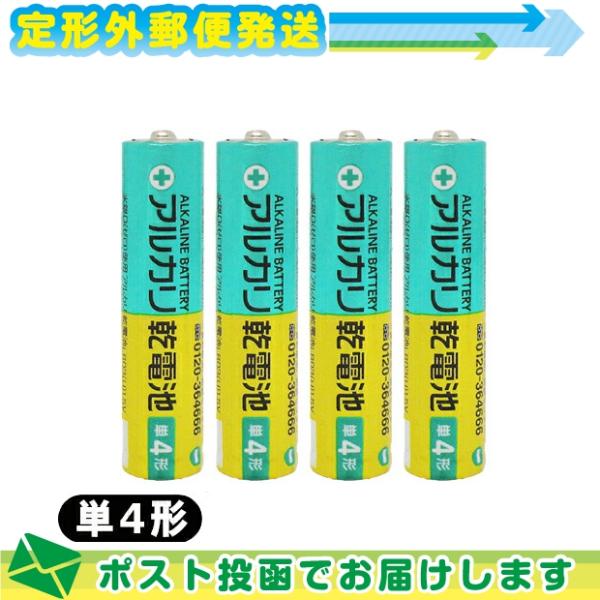 単4電池 三菱電機(MITSUBISHI ) アルカリ乾電池 単4形 LR03U 1.5V x 4本...