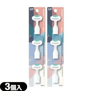 交換替え刃 貝印 FEMINICARE (フェミニケア) 音波振動カミソリ デリケートゾーン用 替刃 (3個入り) x 2個セット :ネコポス送料無料